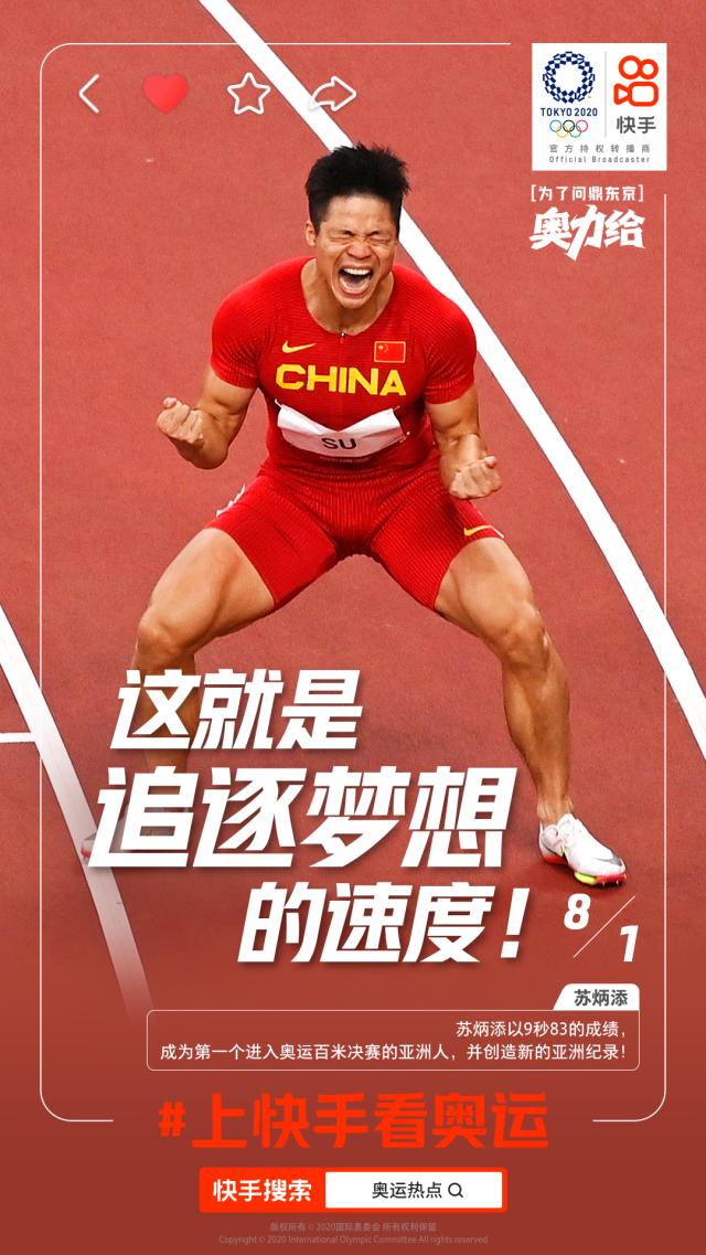 kaiyun-飞人苏炳添破亚洲记录 上快手看奥运精彩瞬间
